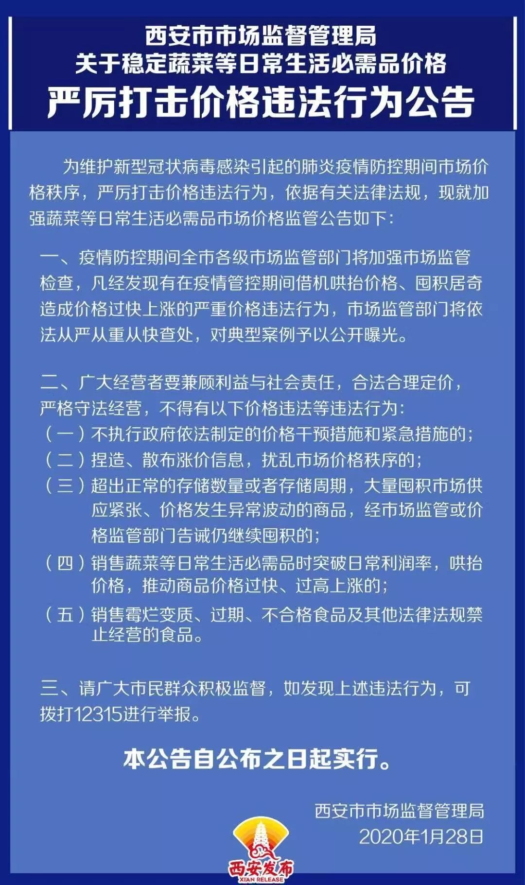 近期最早疫情防控检查