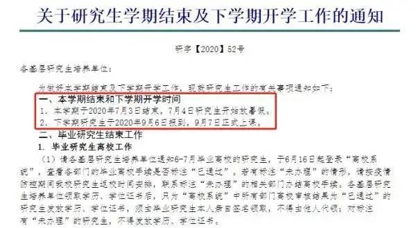 开学时间通知最早的大学，引领新学期的序曲开启