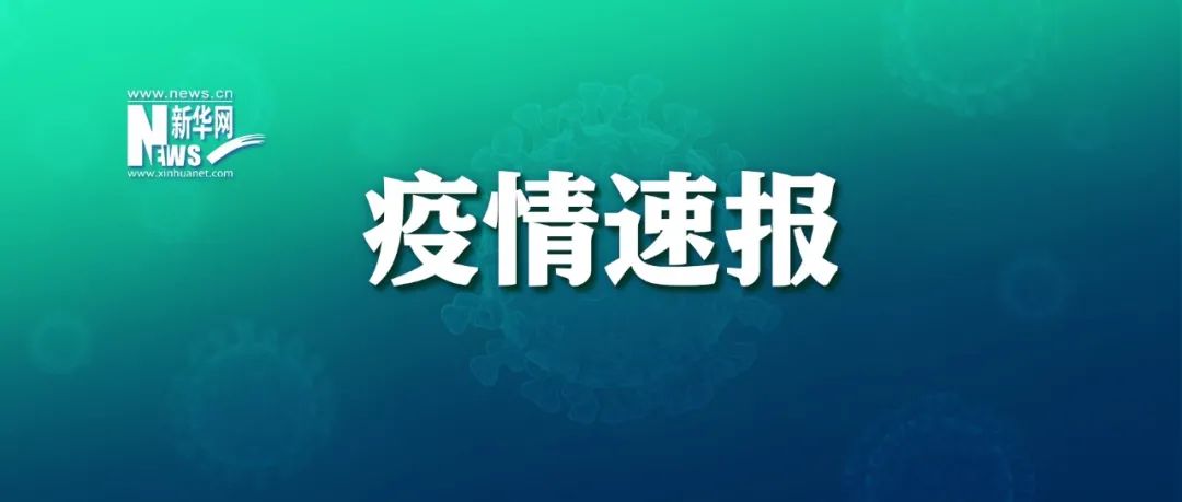 安徽冠性肺炎最早动态