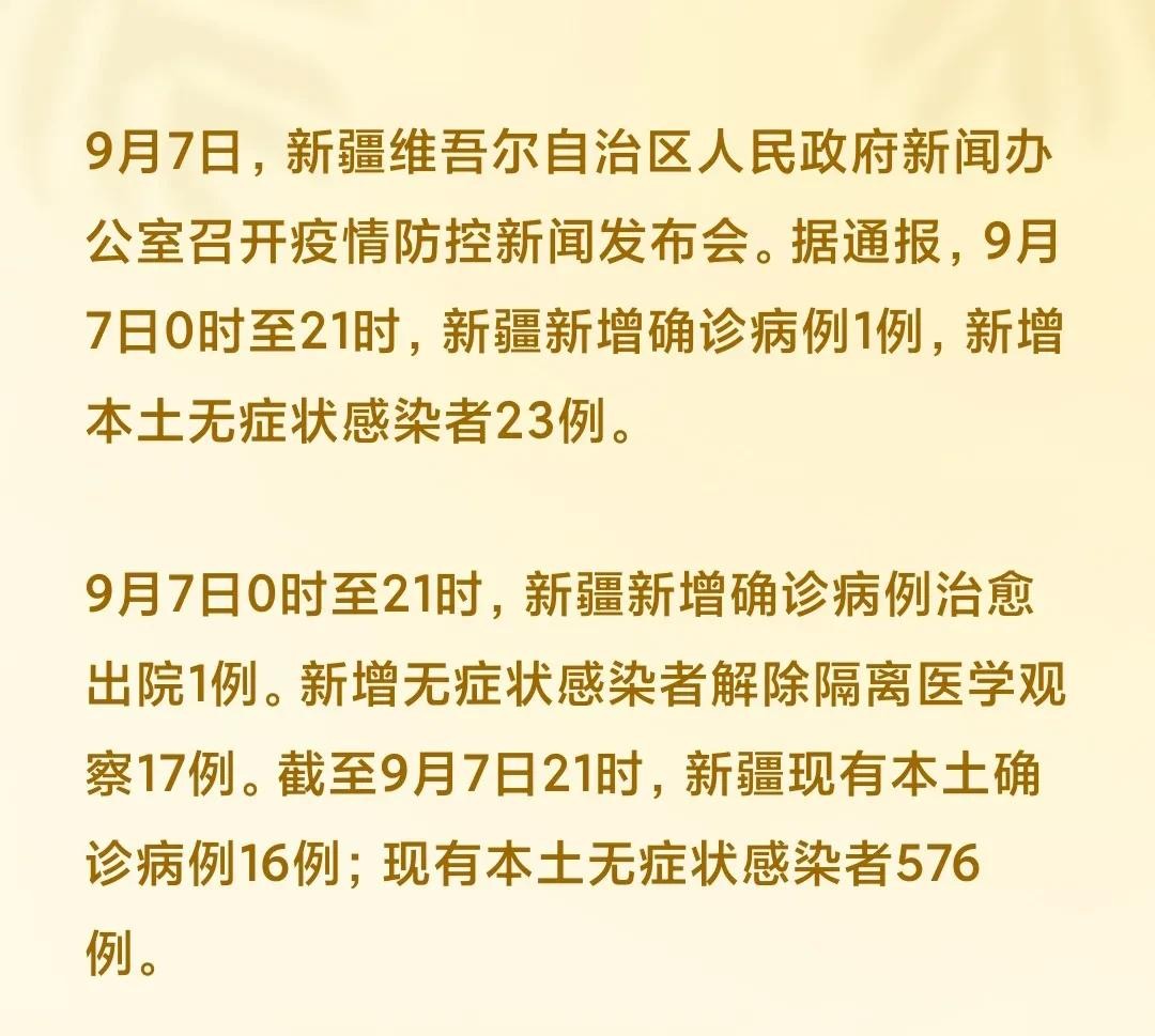 新疆今日疫情最新动态，早期情况揭秘