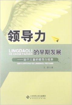 探究领导力的起源与核心要素，早期领导力版本解析