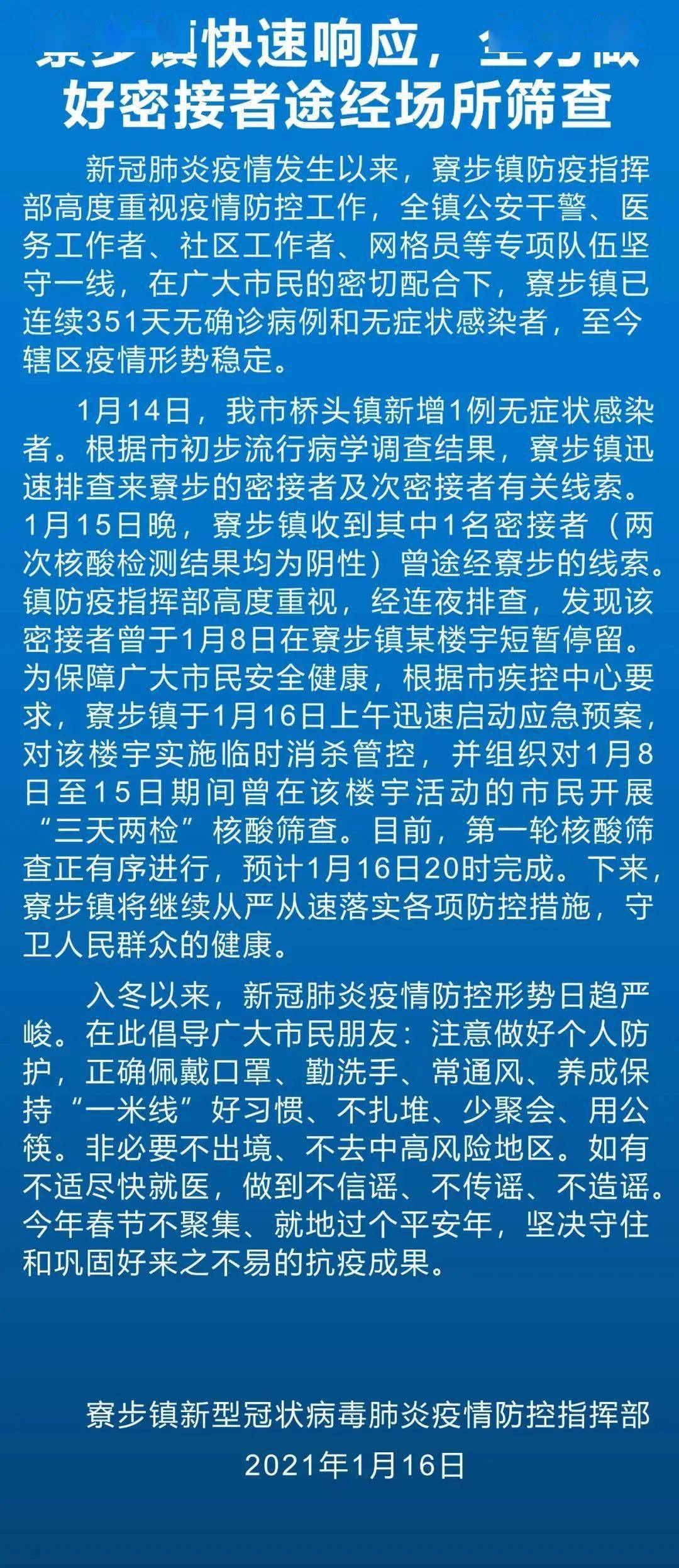 新冠最早疫情通告全国